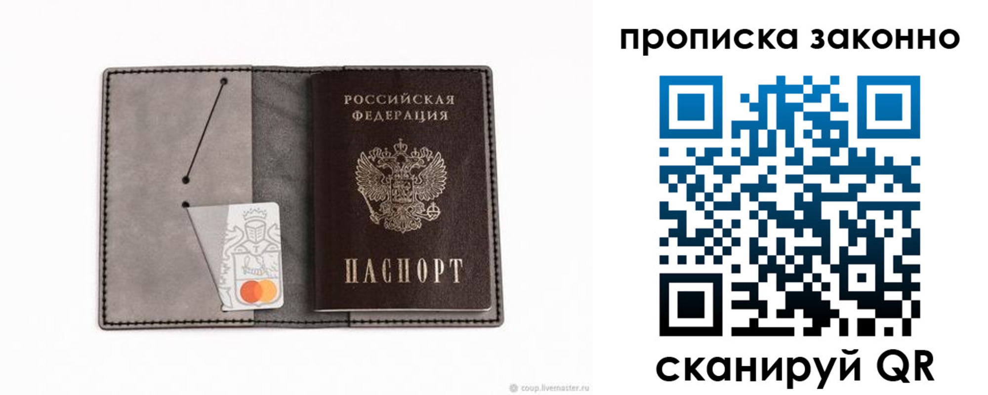 прописка в квартире в Североморске